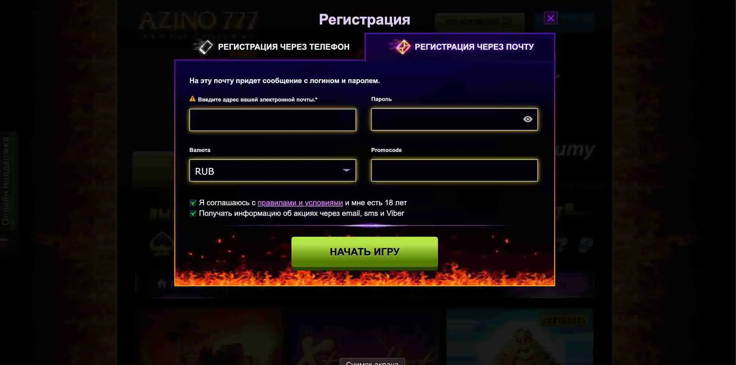 Регистрация через почту
